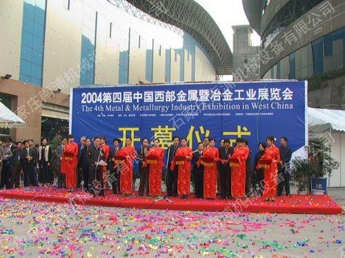 2004年中国西部工业展